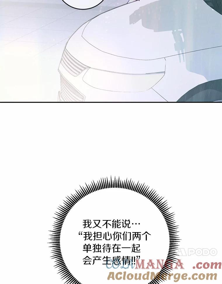 《奇怪的告白》17.吐露真心 第69页