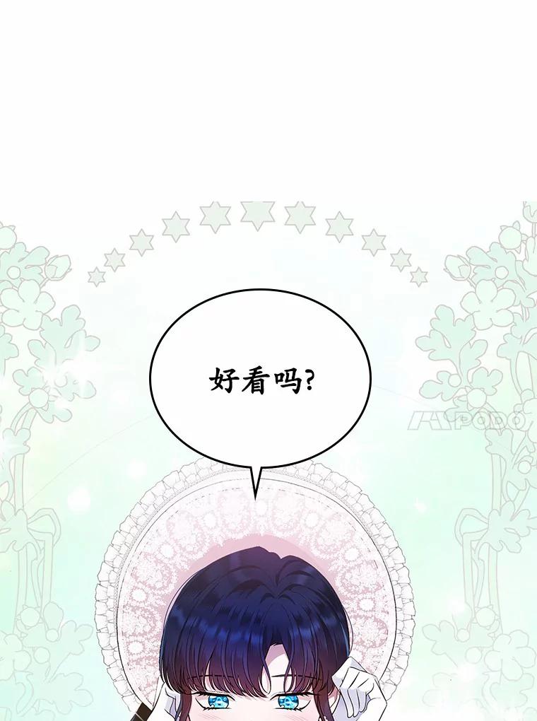 《抢走女主的初恋》17.意外来临 第62页