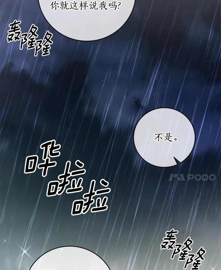 《奇怪的告白》17.吐露真心 第96页