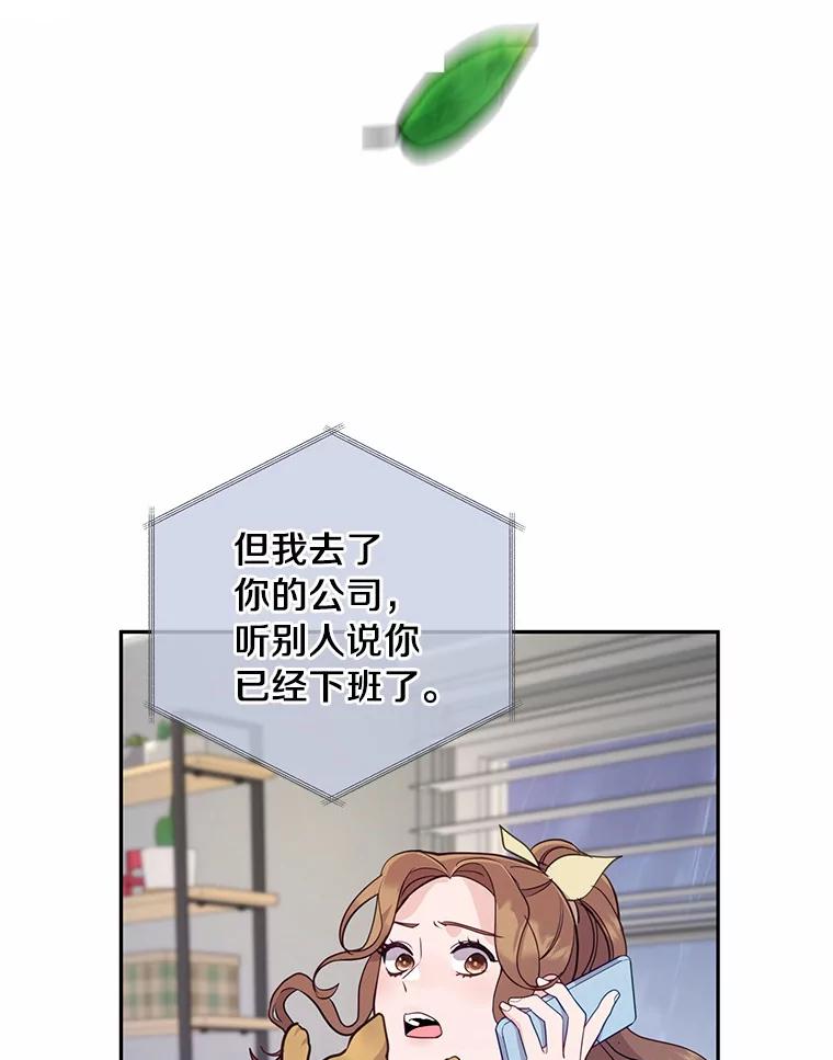 《奇怪的告白》17.吐露真心 第47页