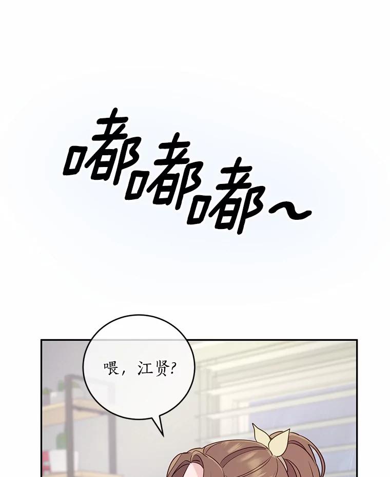 《奇怪的告白》17.吐露真心 第38页