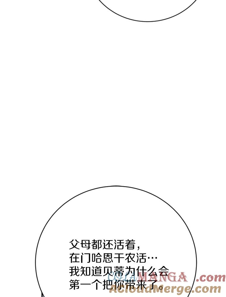 《白痴阿贝拉》17.笼络 第17页