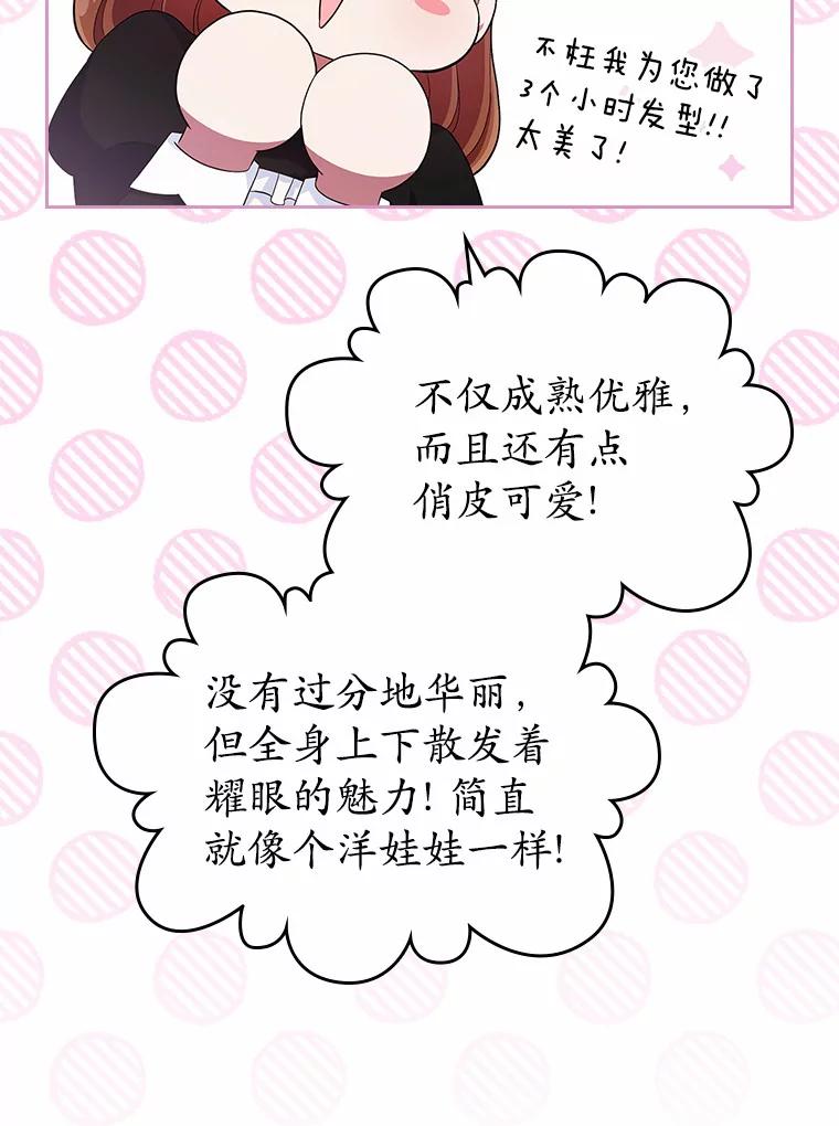 《抢走女主的初恋》17.意外来临 第66页