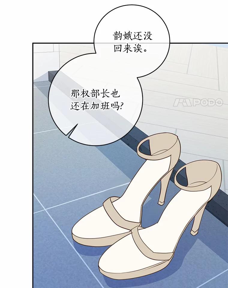 《奇怪的告白》17.吐露真心 第4页