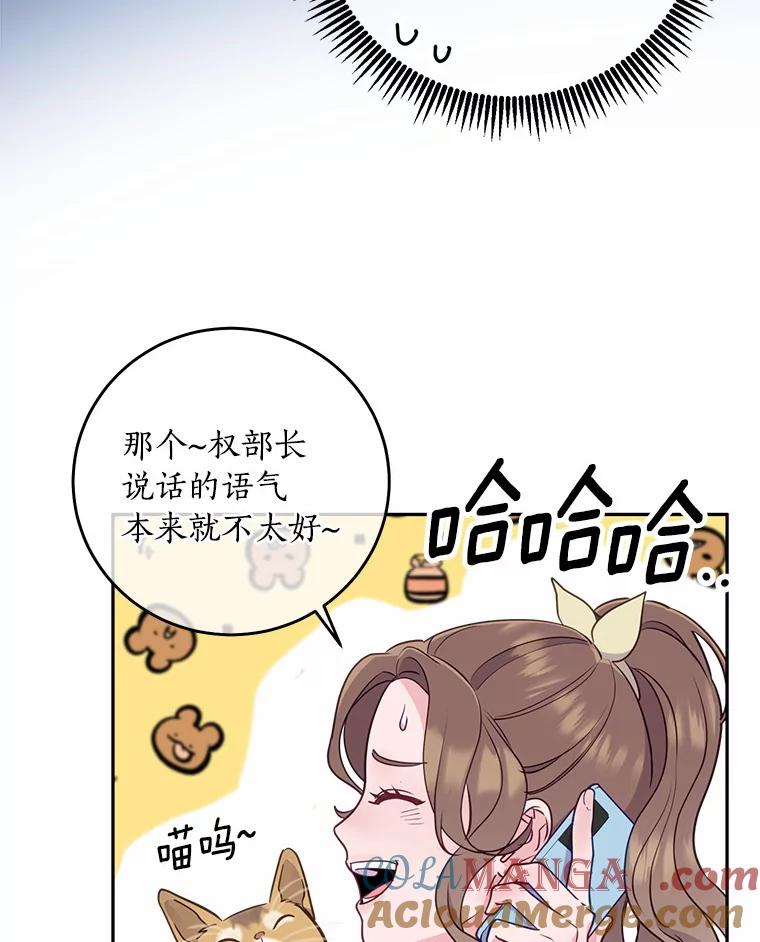 《奇怪的告白》17.吐露真心 第53页
