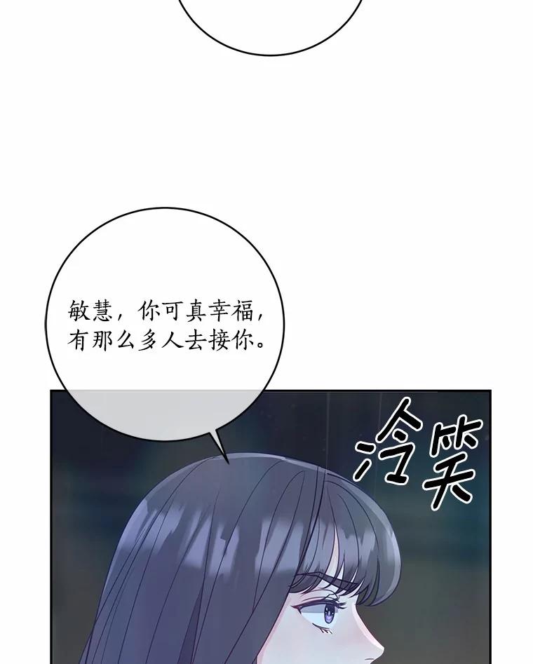 《奇怪的告白》17.吐露真心 第87页