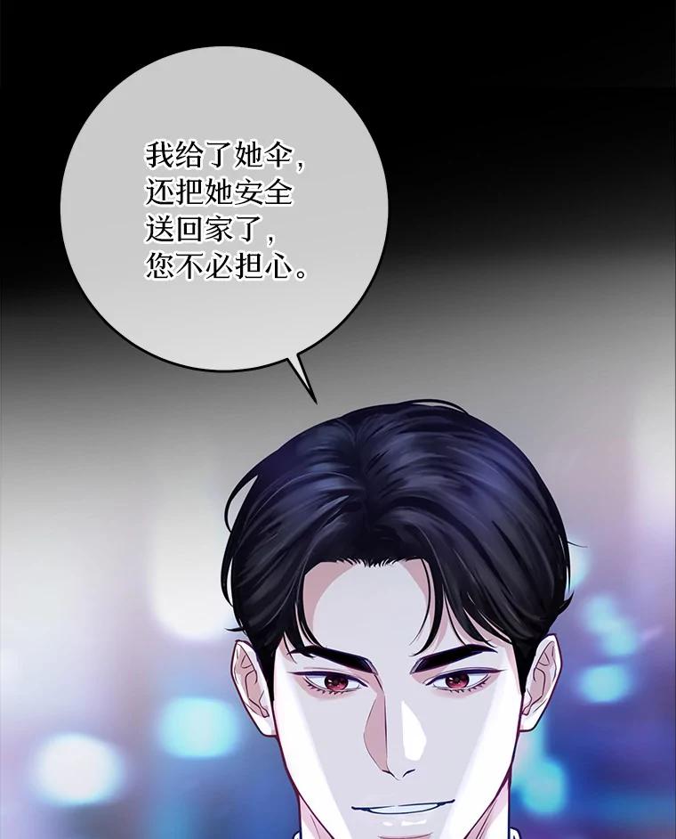 《奇怪的告白》17.吐露真心 第51页