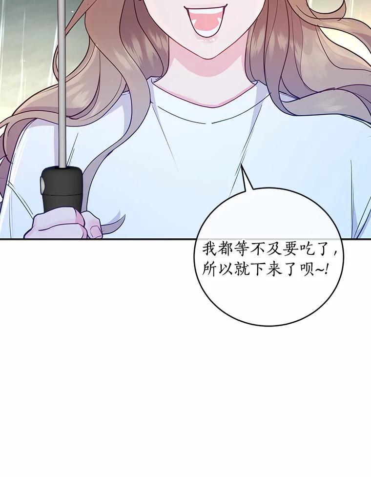 《奇怪的告白》17.吐露真心 第71页