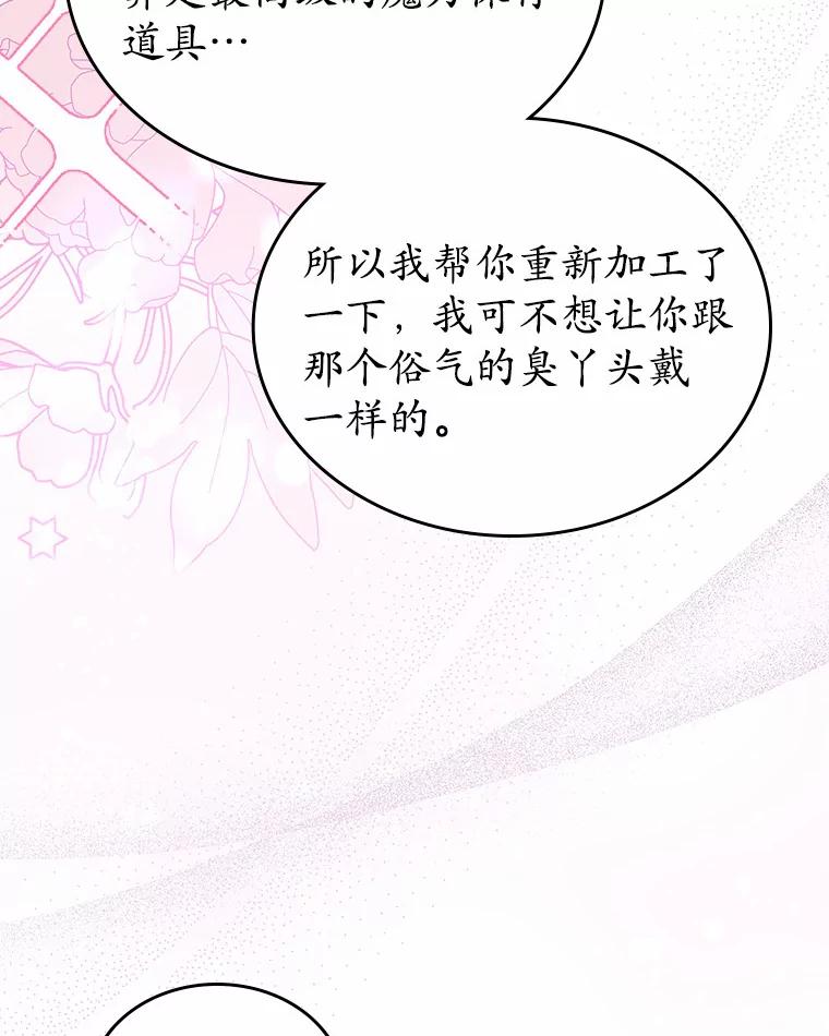 《抢走女主的初恋》17.意外来临 第48页