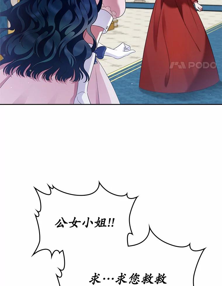 《抢走女主的初恋》17.意外来临 第82页