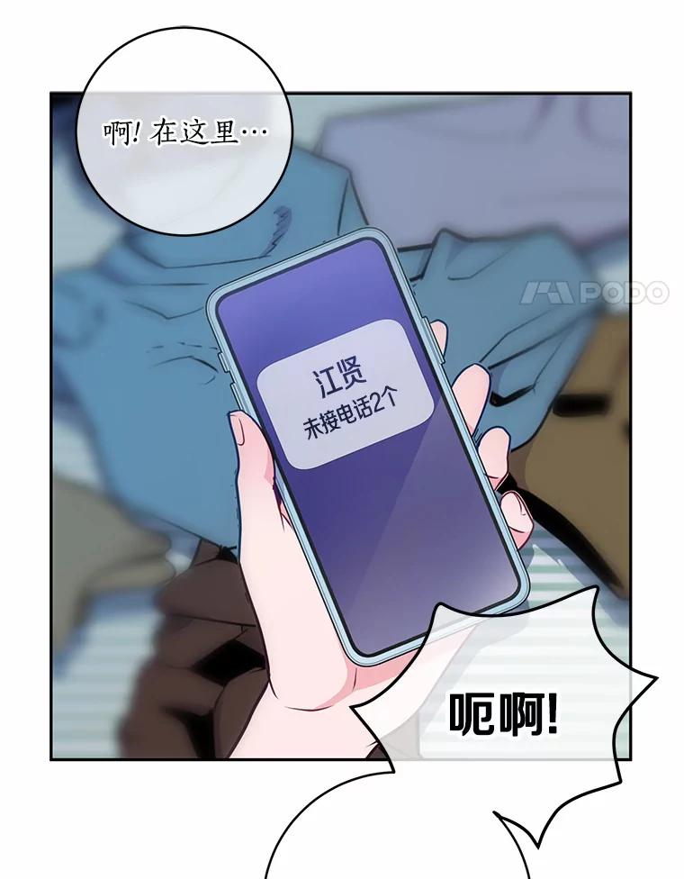 《奇怪的告白》17.吐露真心 第22页