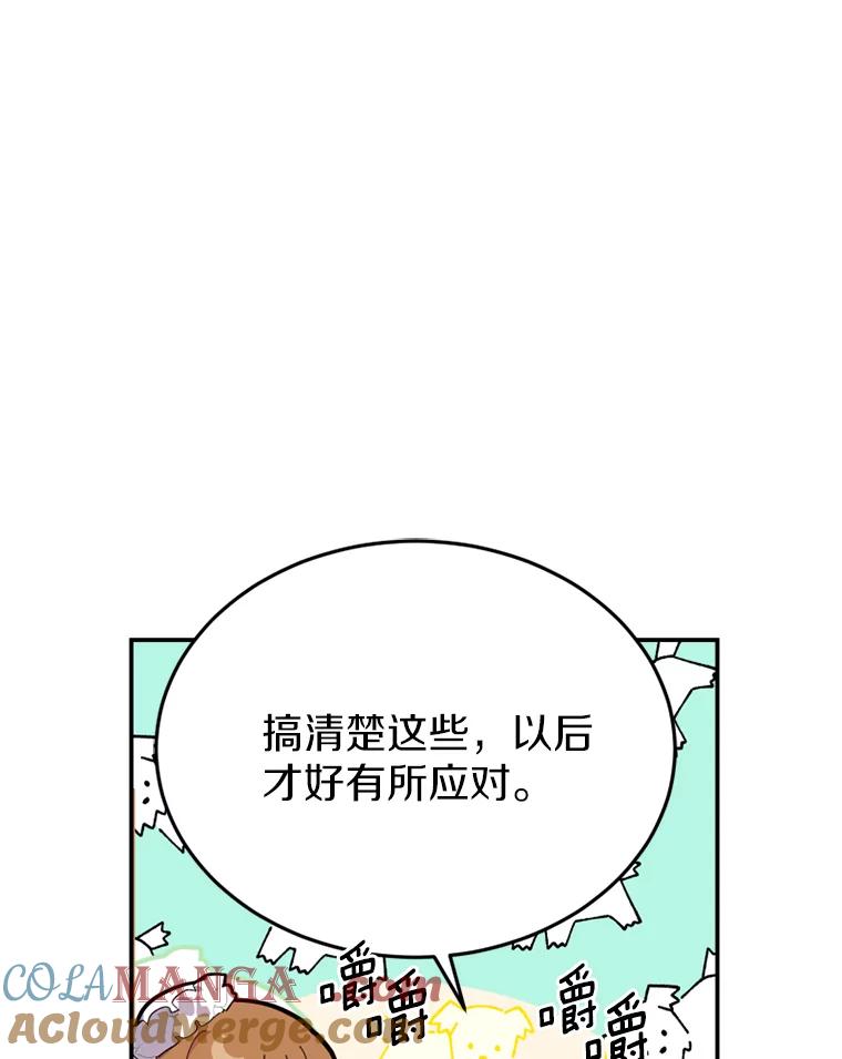 《白痴阿贝拉》17.笼络 第97页