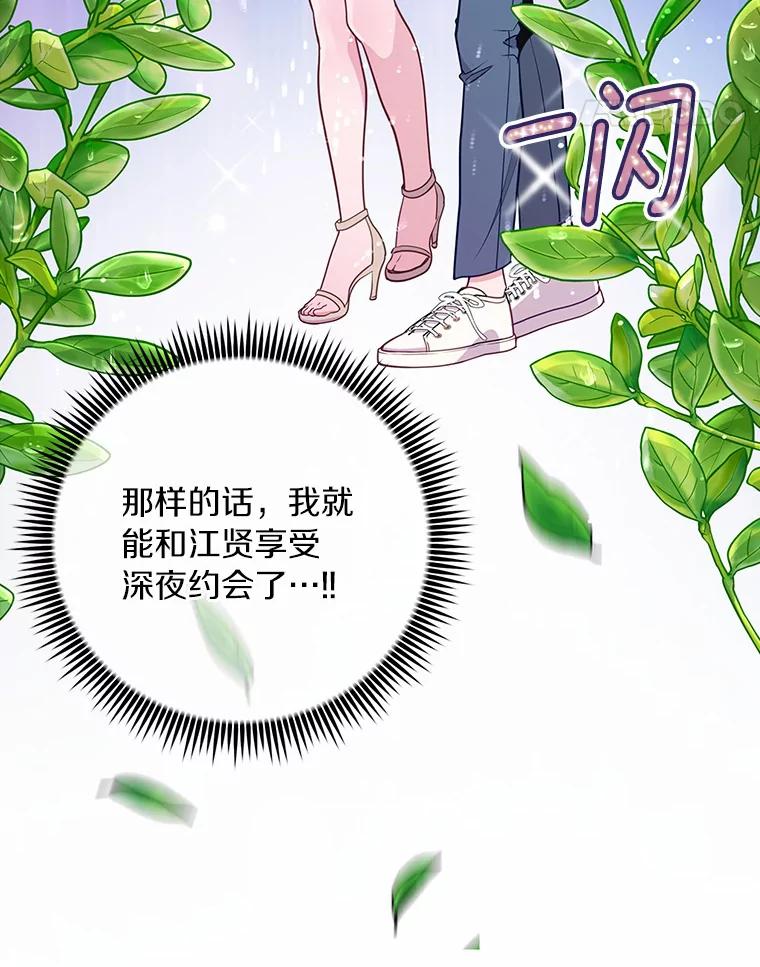 《奇怪的告白》17.吐露真心 第46页