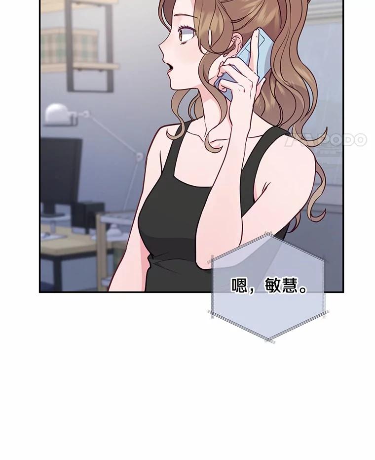 《奇怪的告白》17.吐露真心 第39页