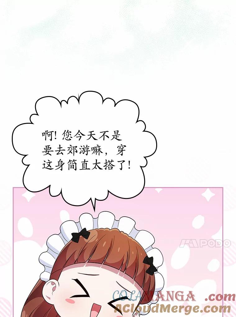 《抢走女主的初恋》17.意外来临 第65页