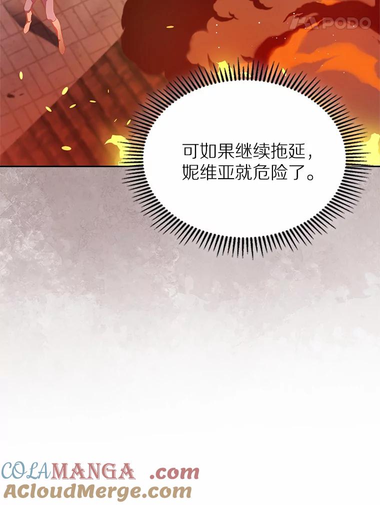 《抢走女主的初恋》17.意外来临 第133页