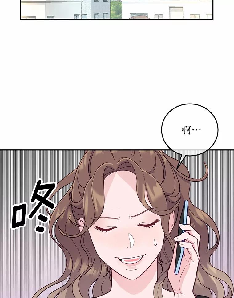 《奇怪的告白》17.吐露真心 第43页