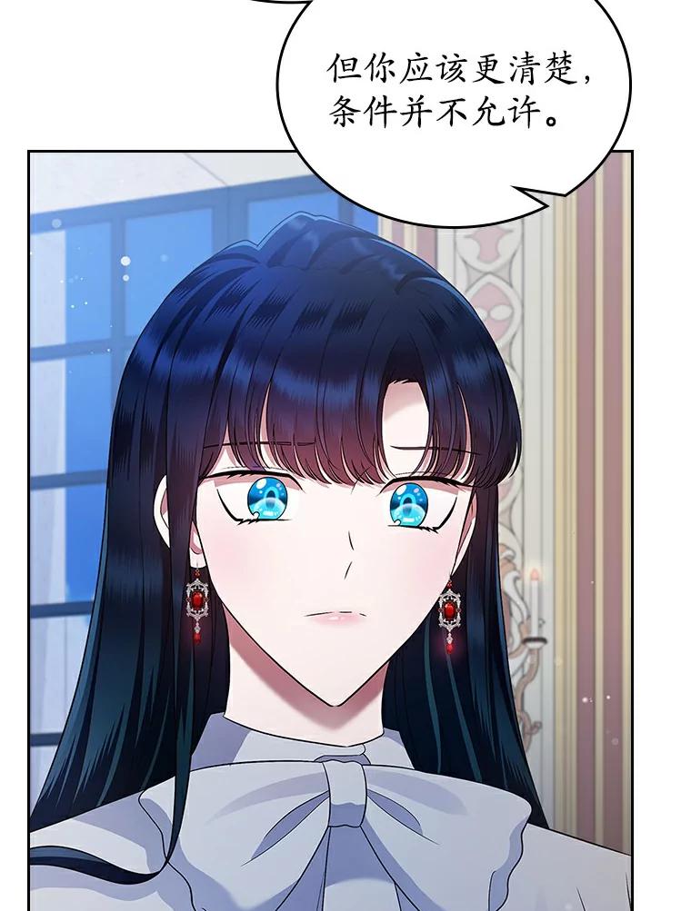 《抢走女主的初恋》17.意外来临 第54页