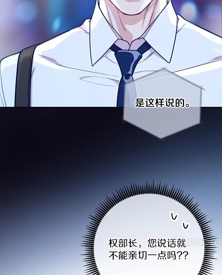 《奇怪的告白》17.吐露真心 第52页