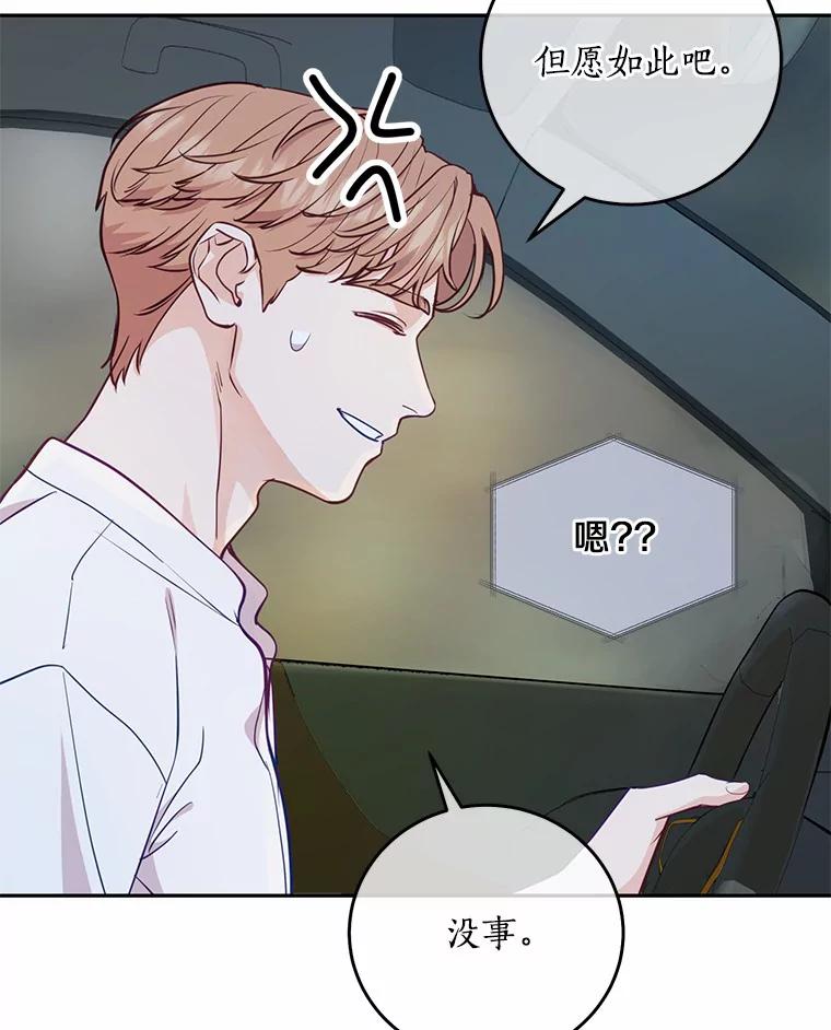《奇怪的告白》17.吐露真心 第55页