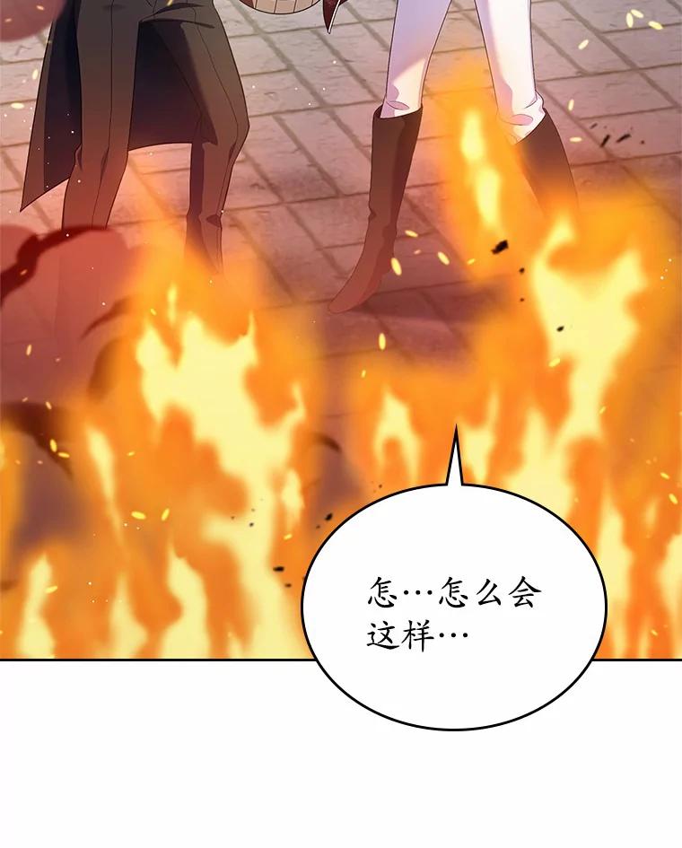 《抢走女主的初恋》17.意外来临 第124页