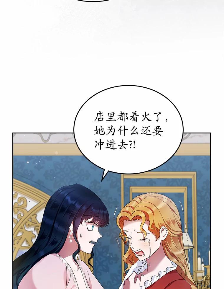 《抢走女主的初恋》17.意外来临 第87页