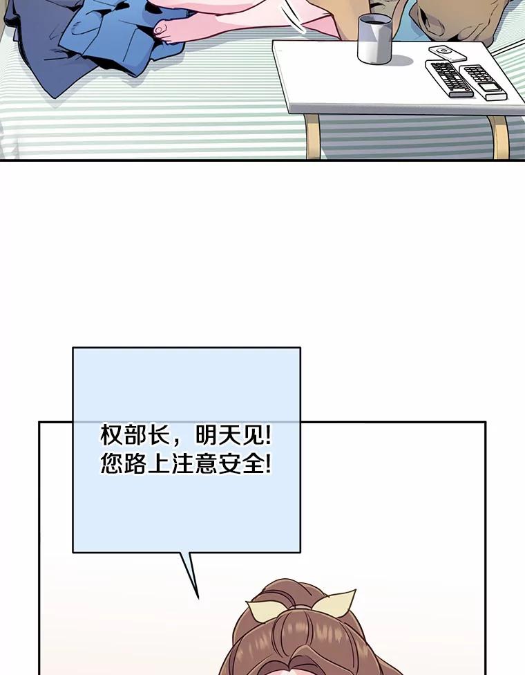 《奇怪的告白》17.吐露真心 第30页