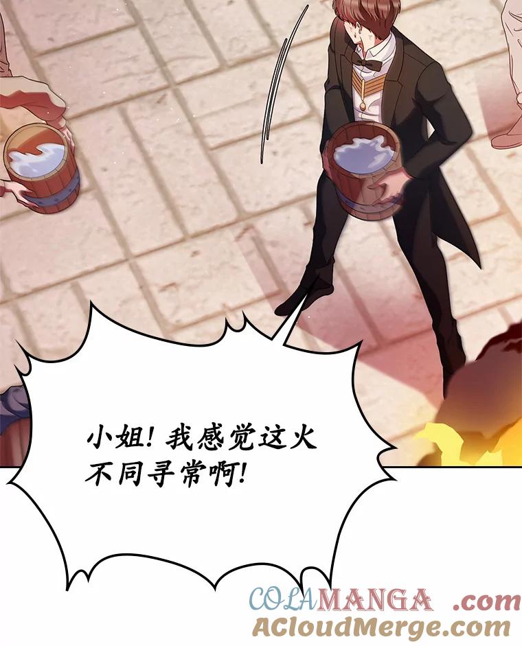 《抢走女主的初恋》17.意外来临 第117页