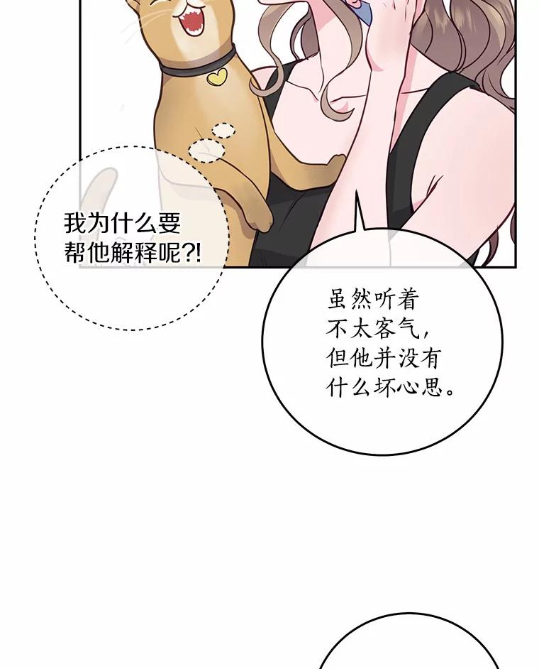《奇怪的告白》17.吐露真心 第54页