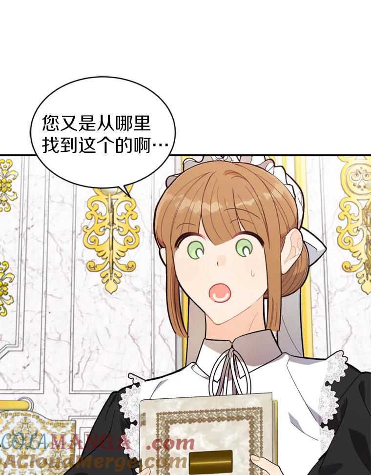《白痴阿贝拉》17.笼络 第85页