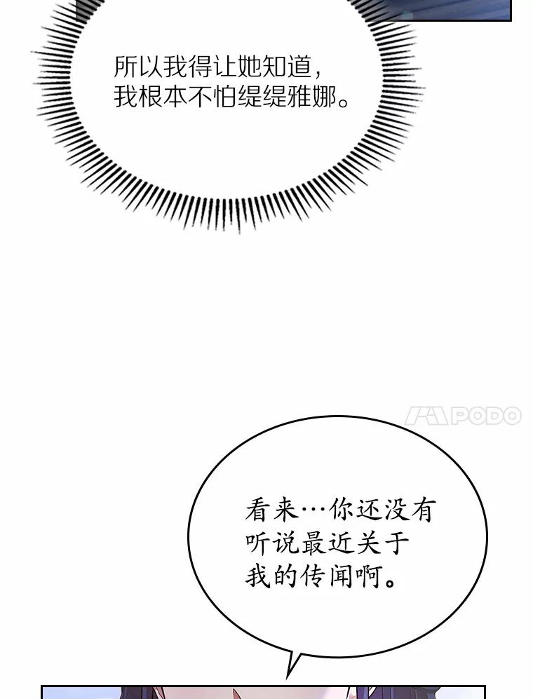 《抢走女主的初恋》17.意外来临 第22页
