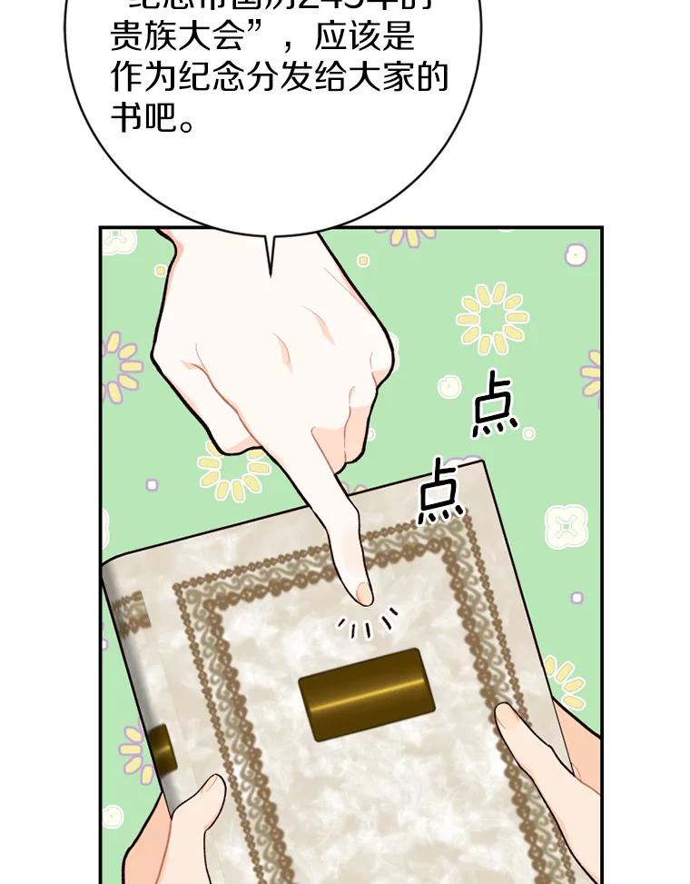 《白痴阿贝拉》17.笼络 第87页