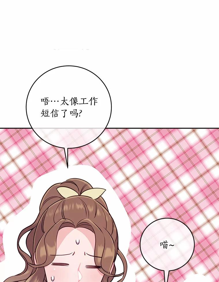 《奇怪的告白》17.吐露真心 第27页