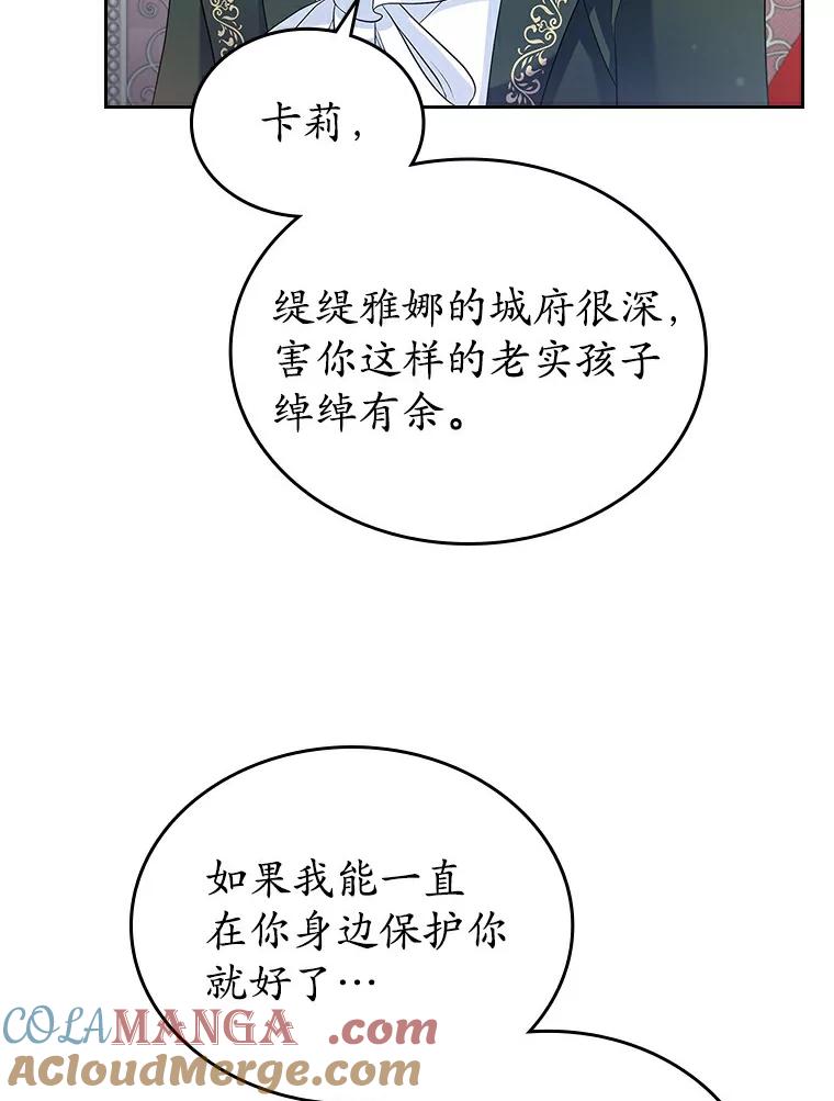 《抢走女主的初恋》17.意外来临 第53页