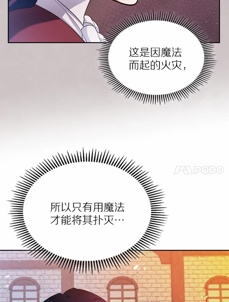 《抢走女主的初恋》17.意外来临 第126页