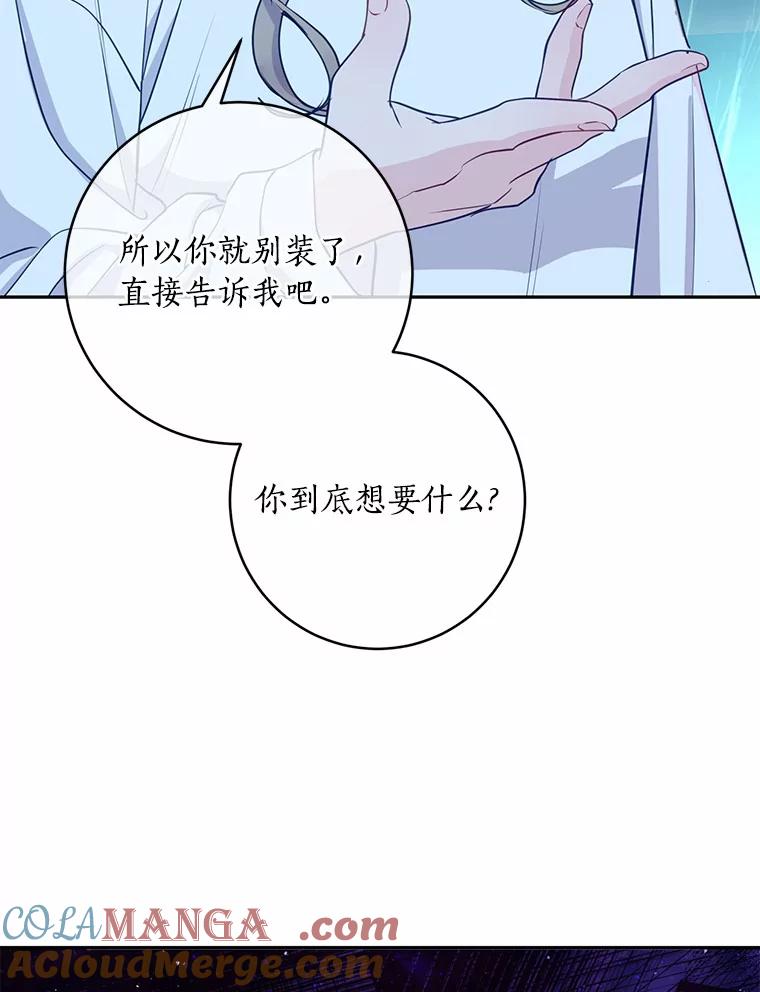 《奇怪的告白》17.吐露真心 第105页