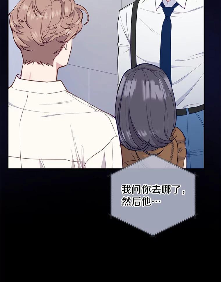 《奇怪的告白》17.吐露真心 第50页