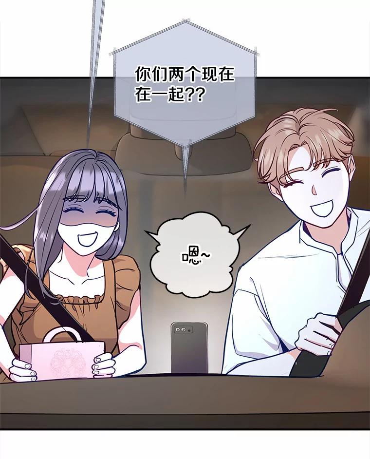 《奇怪的告白》17.吐露真心 第58页