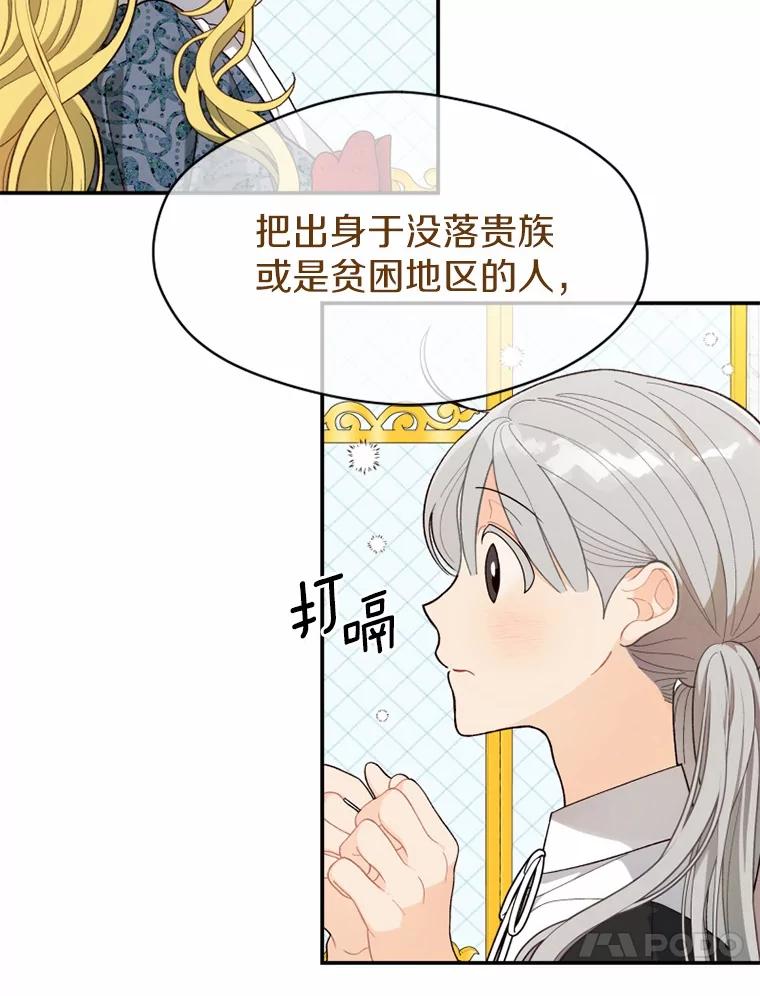 《白痴阿贝拉》17.笼络 第27页