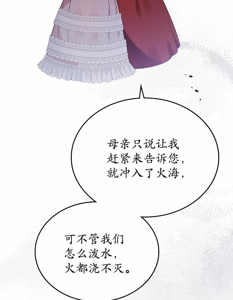 《抢走女主的初恋》17.意外来临 第86页