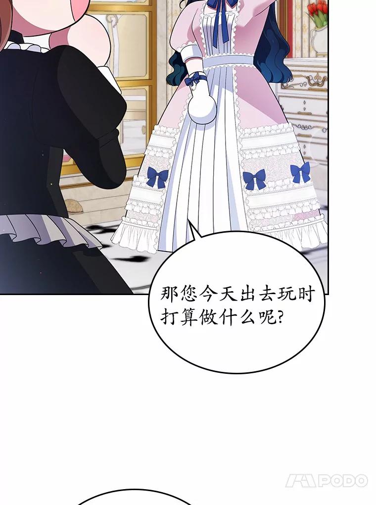 《抢走女主的初恋》17.意外来临 第68页