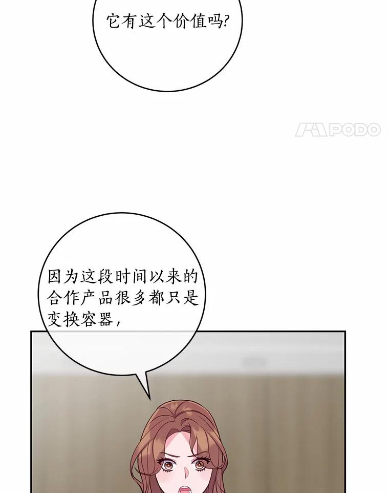 《奇怪的告白》18.敏慧的决定 第56页