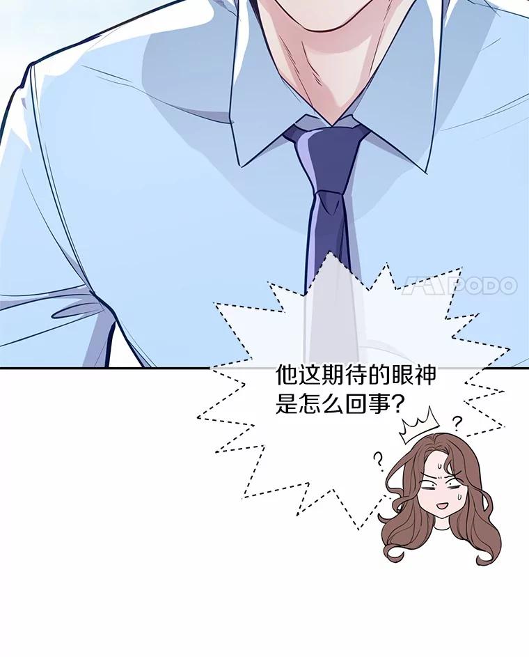 《奇怪的告白》18.敏慧的决定 第76页