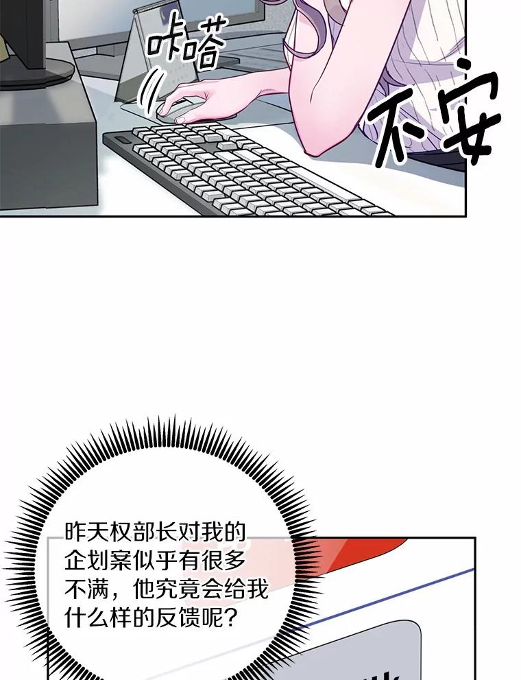 《奇怪的告白》18.敏慧的决定 第51页