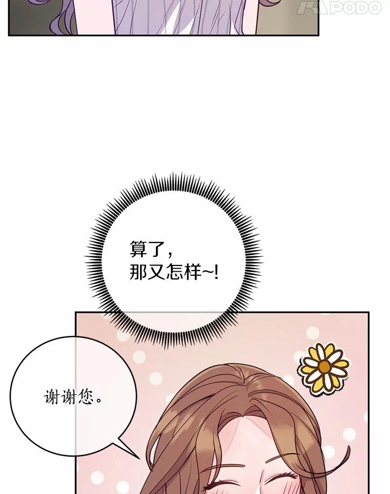 《奇怪的告白》18.敏慧的决定 第63页