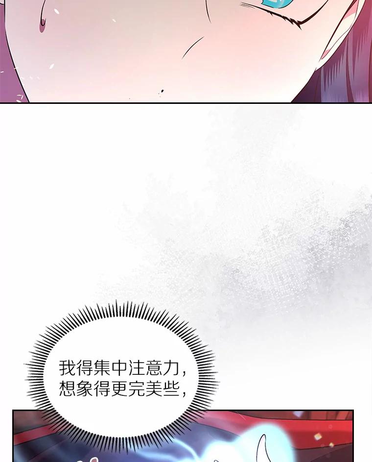 《抢走女主的初恋》18.冲入火海 第55页