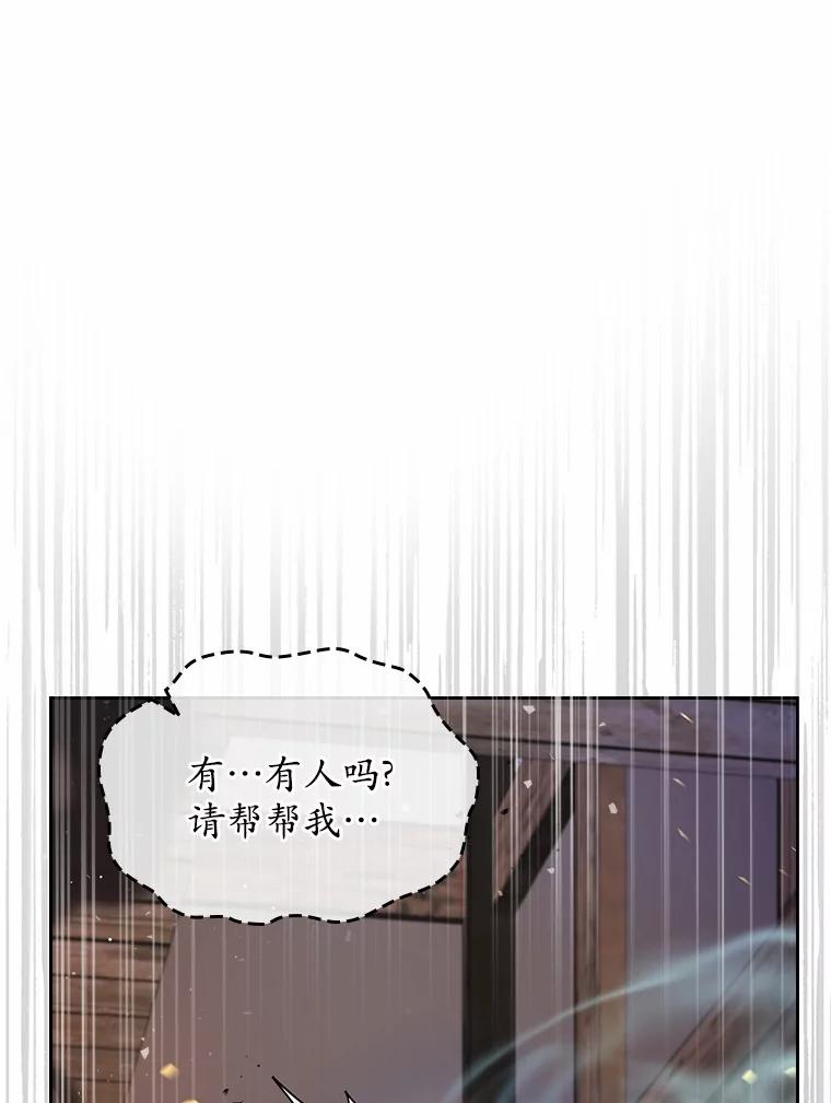 《抢走女主的初恋》18.冲入火海 第31页