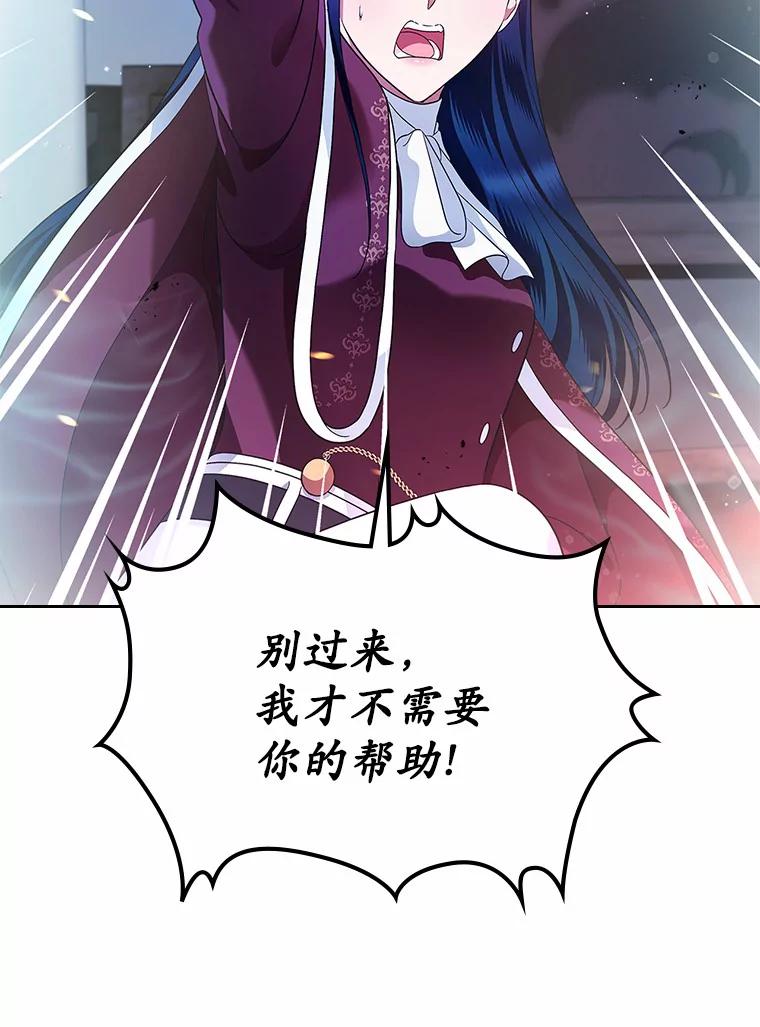 《抢走女主的初恋》18.冲入火海 第88页
