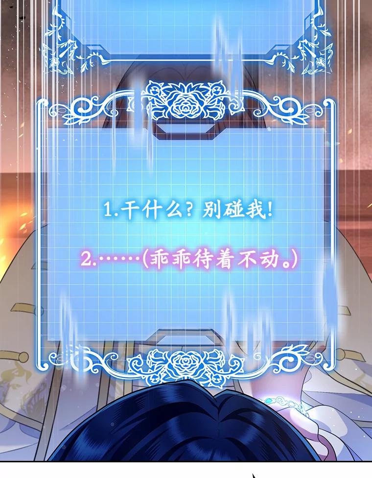 《抢走女主的初恋》18.冲入火海 第103页