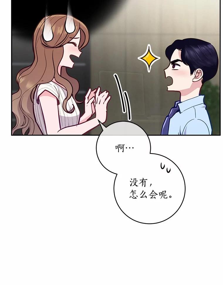 《奇怪的告白》18.敏慧的决定 第72页